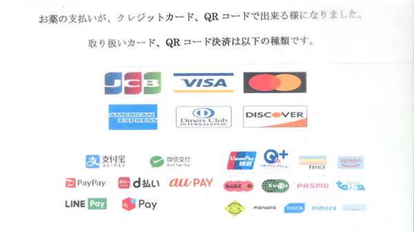 ファースト調剤薬局みずほ店のクレカ/電子マネー/スマホ決済対応