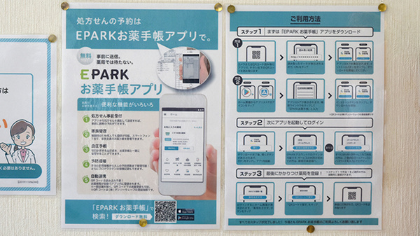ファースト調剤薬局関店の電子お薬手帳対応