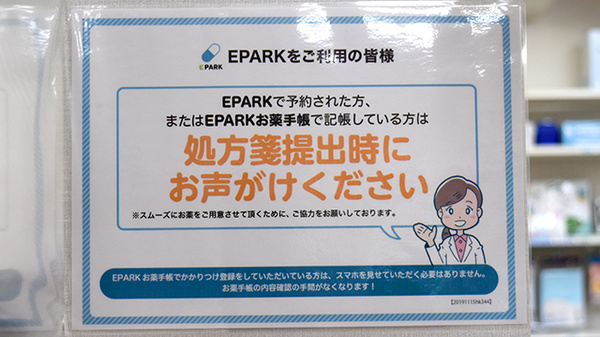 ファースト調剤薬局郡上八幡店のネット受付対応