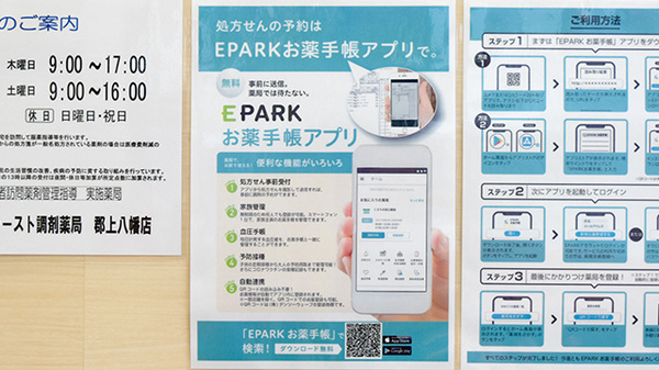 ファースト調剤薬局郡上八幡店の電子お薬手帳対応