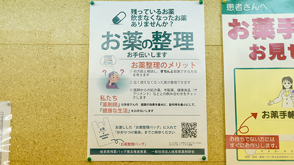 残薬回収サービス