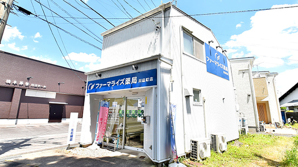 ファーマライズ薬局 川辺町店の外観