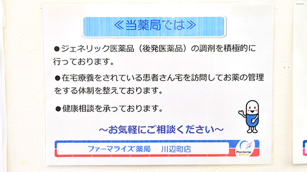 ファーマライズ薬局 川辺町店の対応サービス一覧