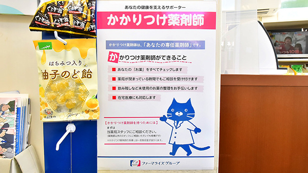 ファーマライズ薬局 川辺町店のかかりつけ薬局対応