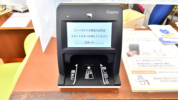 ファーマライズ薬局 川辺町店のオンライン資格確認