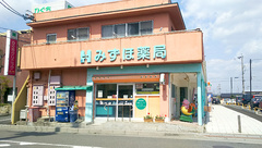 みずほ薬局の外観