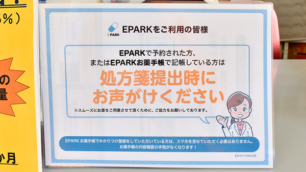 まみや調剤薬局鏡島店のネット受付対応