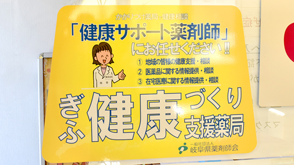 まみや調剤薬局鏡島店の相談対応