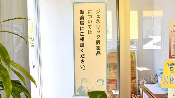 まみや調剤薬局鏡島店のジェネリック対応