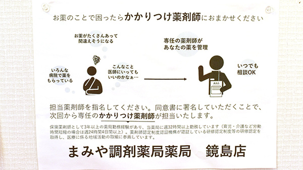 まみや調剤薬局鏡島店のかかりつけ薬局対応