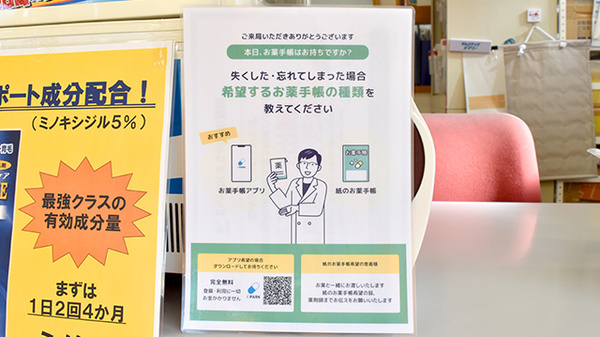まみや調剤薬局鏡島店の電子お薬手帳対応