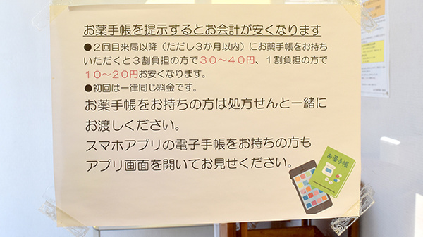 まみや調剤薬局鏡島店のお薬手帳