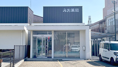 みお薬局の外観