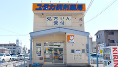 ユタカ調剤薬局　禾森の外観