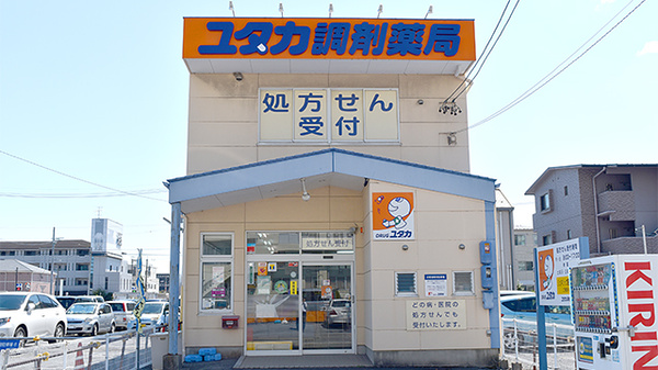 ユタカ調剤薬局　禾森の外観