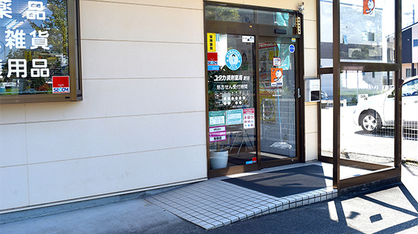 ユタカ調剤薬局　新田の入口