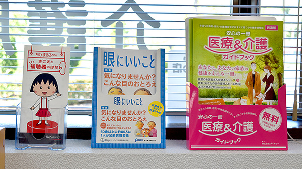 ユタカ調剤薬局　新田の冊子