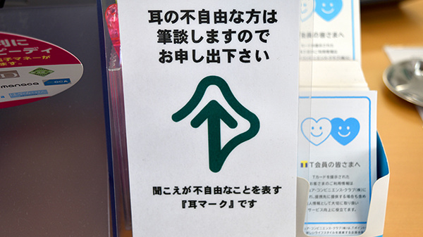 ユタカ調剤薬局　新田の筆談対応
