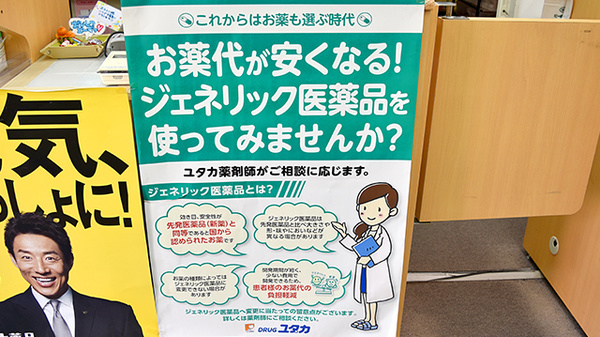 ユタカ調剤薬局　本荘のジェネリック対応
