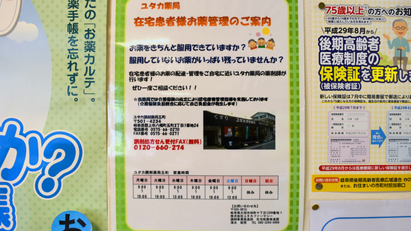 ユタカ調剤薬局　五町の在宅対応