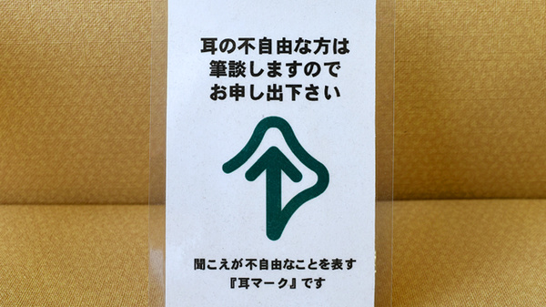 ユタカ調剤薬局　五町の筆談対応