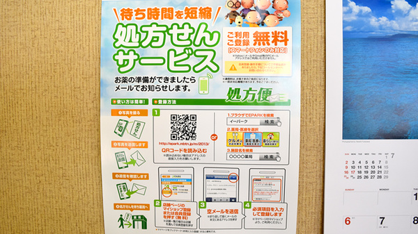 ユタカ調剤薬局　五町のネット受付対応