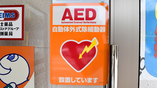 ユタカ調剤薬局　五町のAED