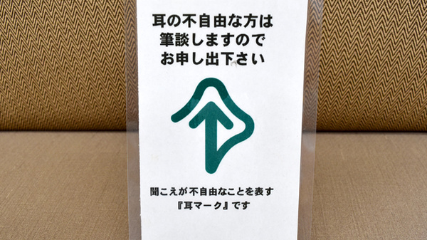 ユタカ調剤薬局　山手の筆談対応