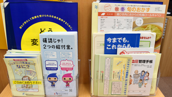 ユタカ調剤薬局　山手の冊子