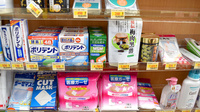 ユタカ調剤薬局　山手の雑貨品