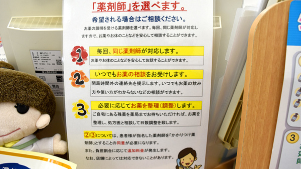 ユタカ調剤薬局　山手のかかりつけ薬局対応