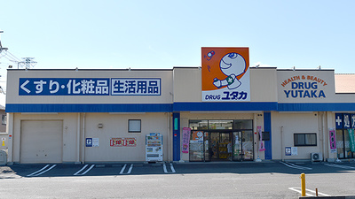 ユタカ調剤薬局　真正の外観