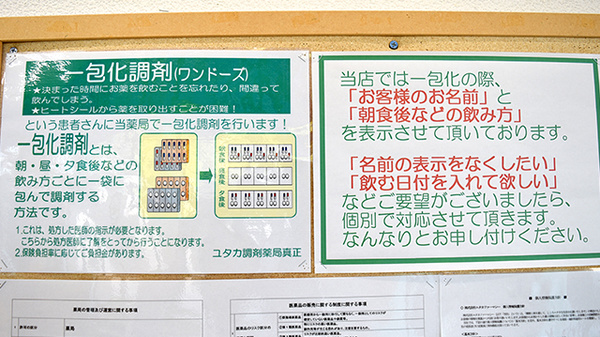 ユタカ調剤薬局　真正の一包化対応