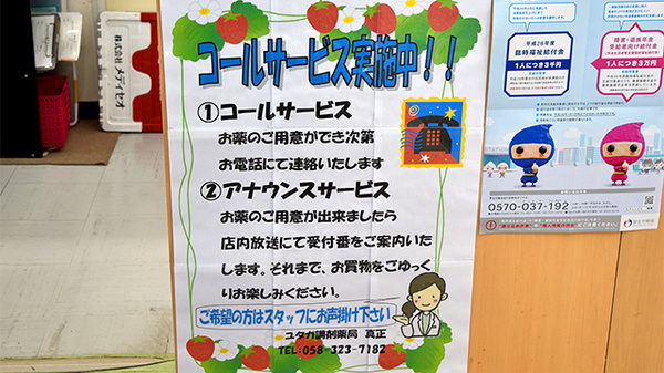 ユタカ調剤薬局　真正のその他サービス
