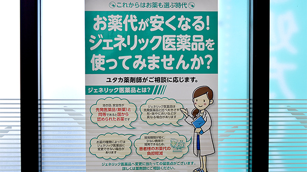 ユタカ調剤薬局　真正のジェネリック対応