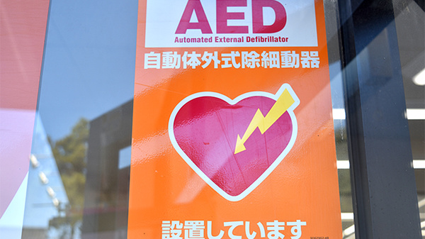 ユタカ調剤薬局　真正のAED