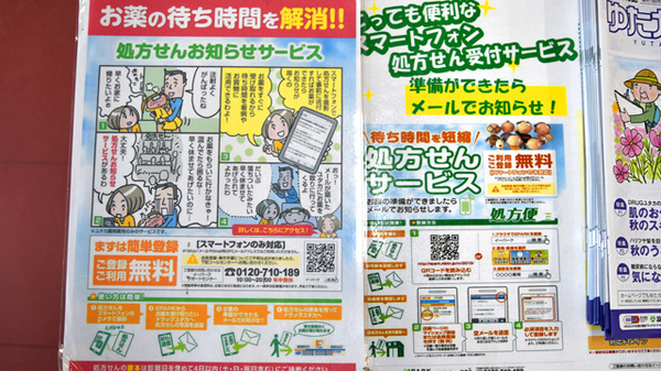 ユタカ調剤薬局　養老のネット受付対応