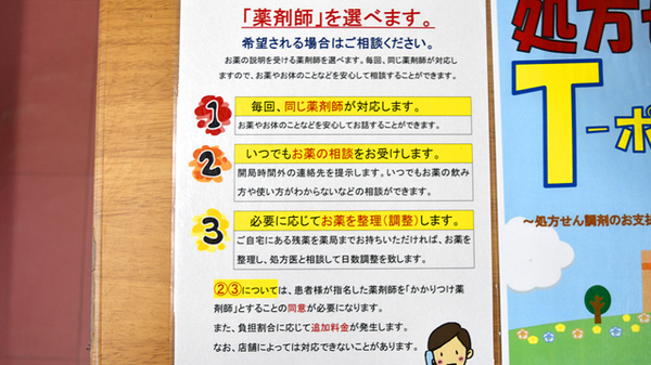 ユタカ調剤薬局　養老のかかりつけ薬局対応