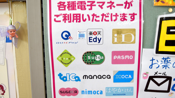 ユタカ調剤薬局　養老の電子マネー対応