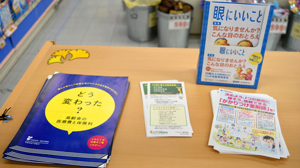 ユタカ調剤薬局　養老の冊子