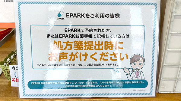 リス薬局大井店のネット受付対応