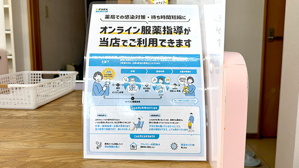 リス薬局大井店のその他サービス