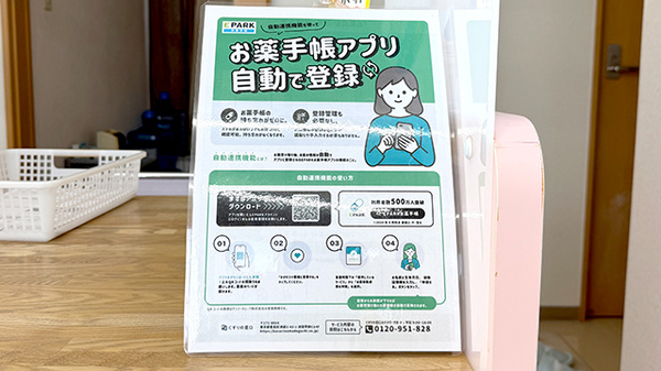 リス薬局大井店の電子お薬手帳対応