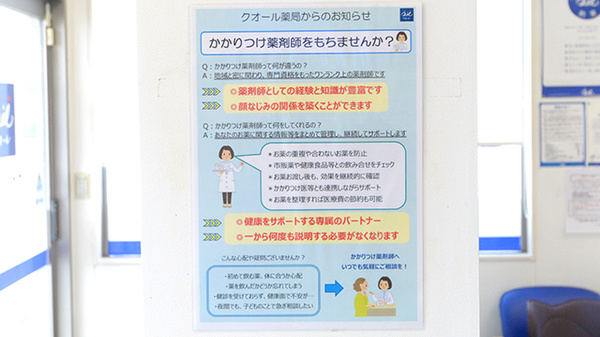 クオール薬局加茂店のかかりつけ薬局対応