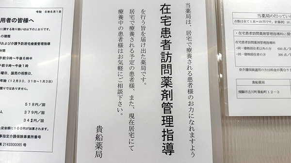 貴船薬局の在宅対応