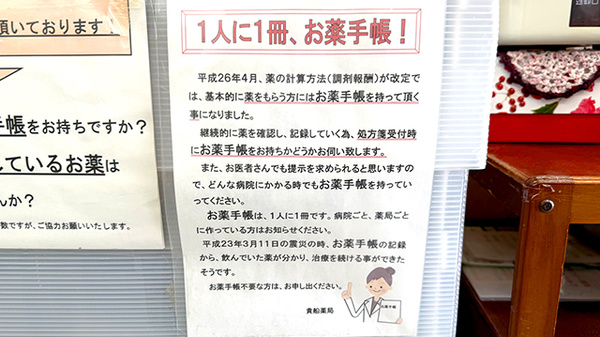 貴船薬局のお薬手帳