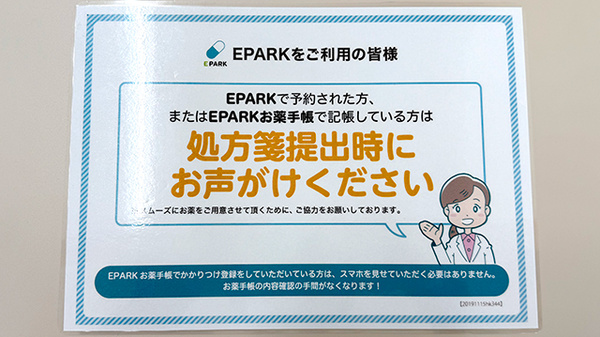 貴船薬局久々野店のネット受付対応