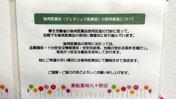 貴船薬局久々野店のジェネリック対応