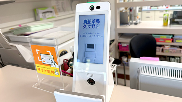 貴船薬局久々野店のオンライン資格確認