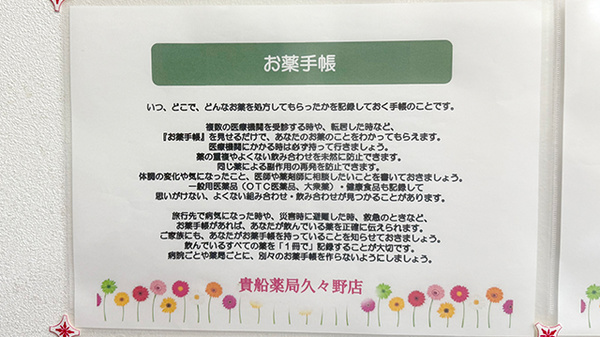 貴船薬局久々野店のお薬手帳